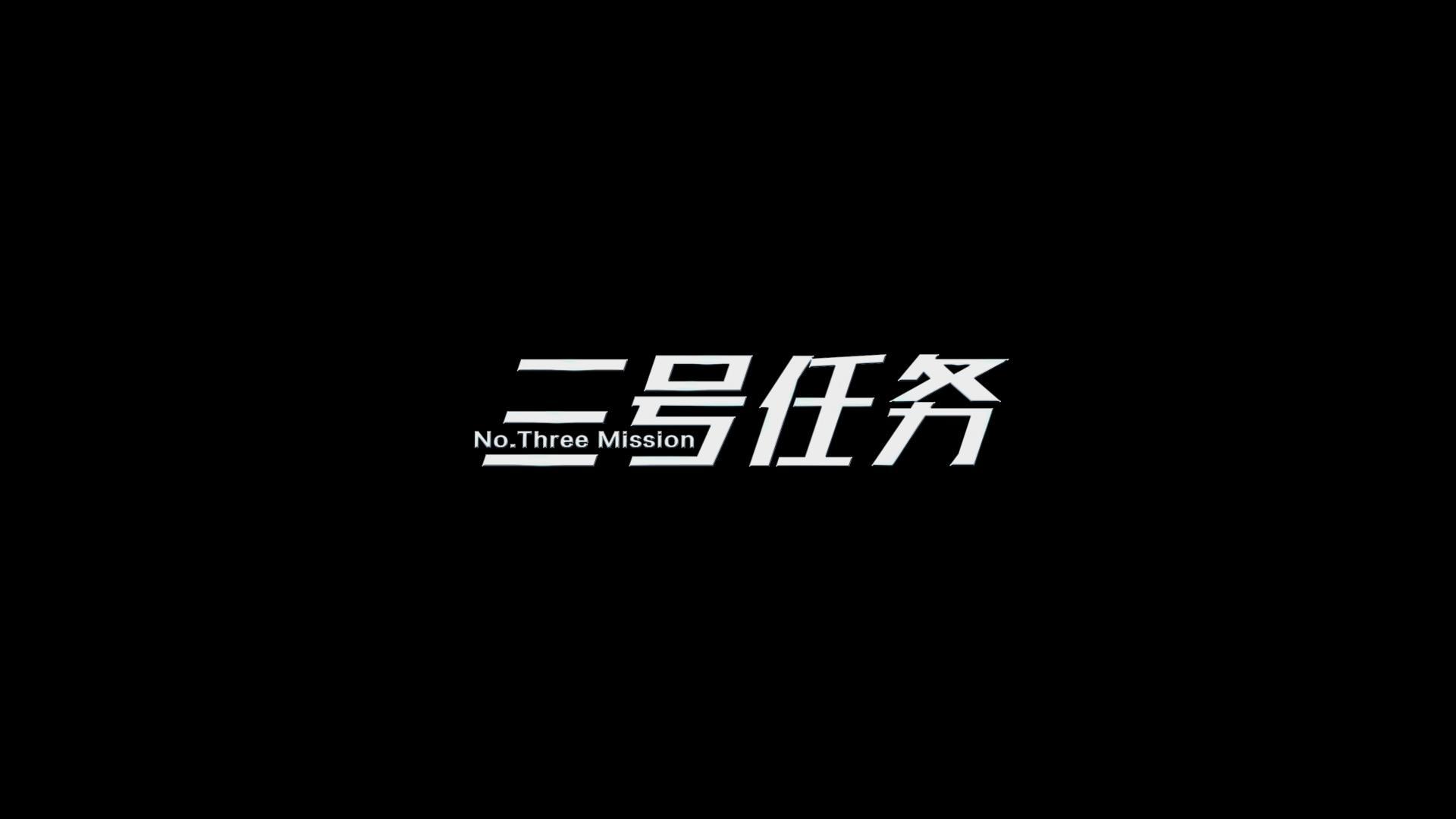 《三號(hào)任務(wù)》中國(guó)航發(fā)貴州黎陽(yáng)航空動(dòng)力有限公司-封面.jpg